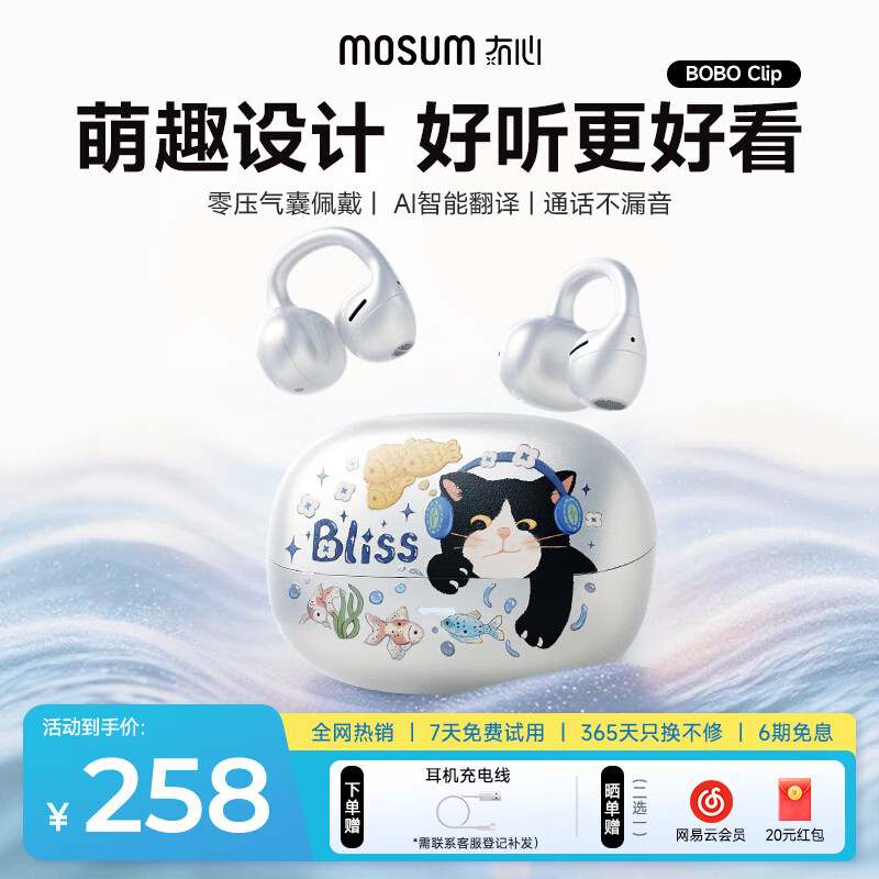 冇心【金榜推荐】BOBO Clip耳夹式耳机蓝牙2026新款AI翻译长续航运动跑步挂耳式不入耳适用苹果华为 【摸鱼】舒适佩戴 | 晒单返20元 京东折扣/优惠券