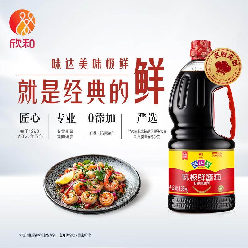 欣和味达美经典系列味极鲜酱油1.88kg【特级酱油】酿造酱油炒菜凉拌调