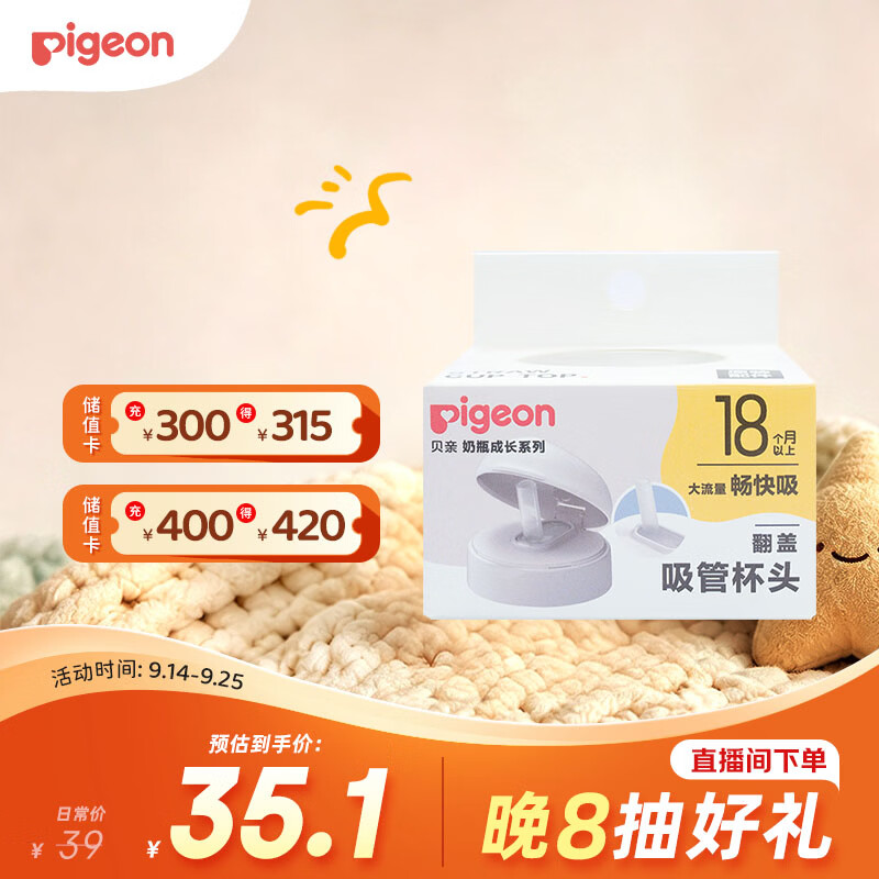 贝亲（Pigeon）奶瓶成长系列翻盖吸管杯头（18M+） BA165