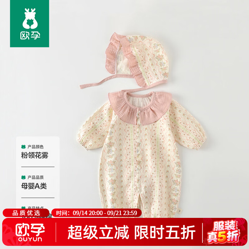 欧孕（OUYUN）婴儿连体衣秋季女宝宝长袖可爱外出哈衣纯棉睡衣新生婴儿衣服 粉领花雾 【送帽子】 66cm 【推荐身高60-68】