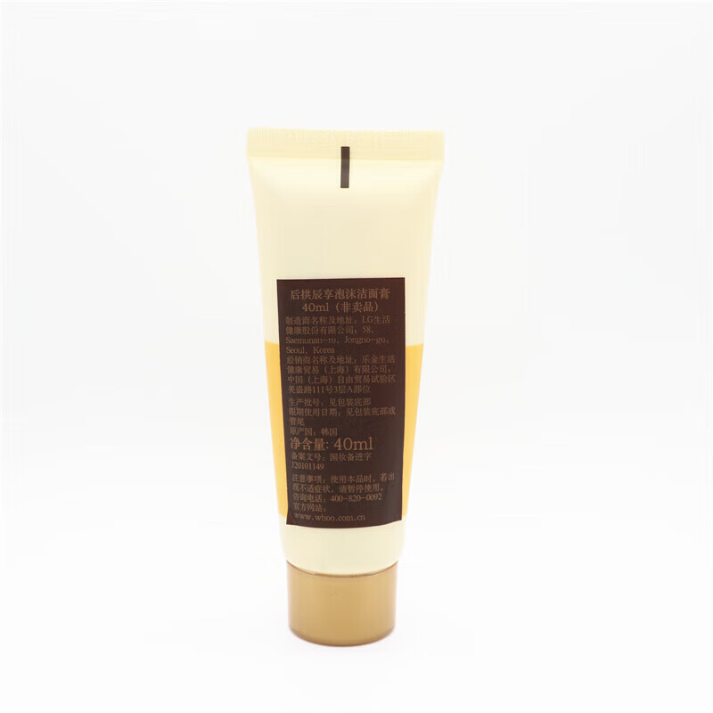 后（The History of Whoo）拱辰享中样洗面奶40ml*3支 到手共120ml