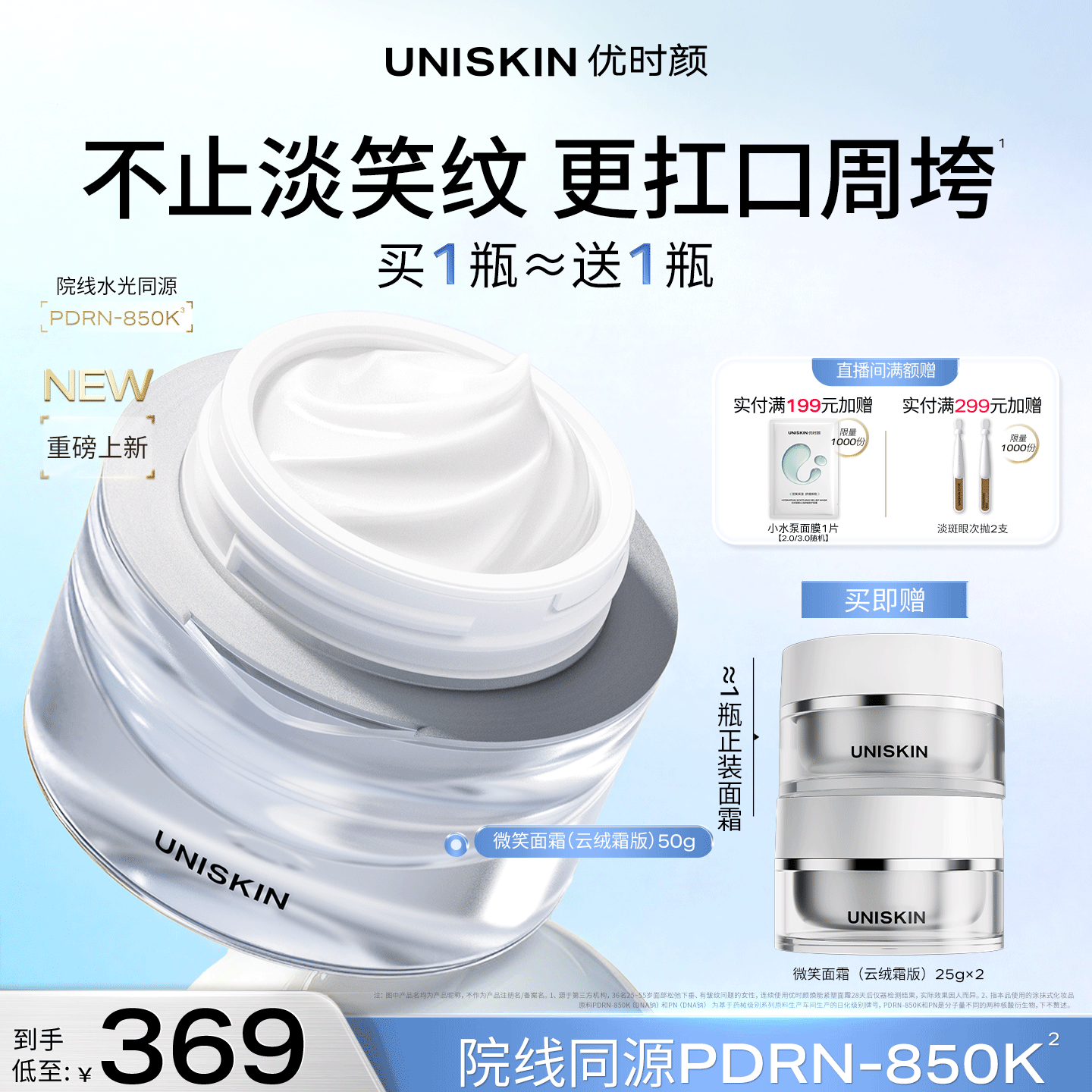 优时颜（UNISKIN）微笑面霜PDRN紧塑保湿抗皱云绒霜版50g生日纪念日礼物