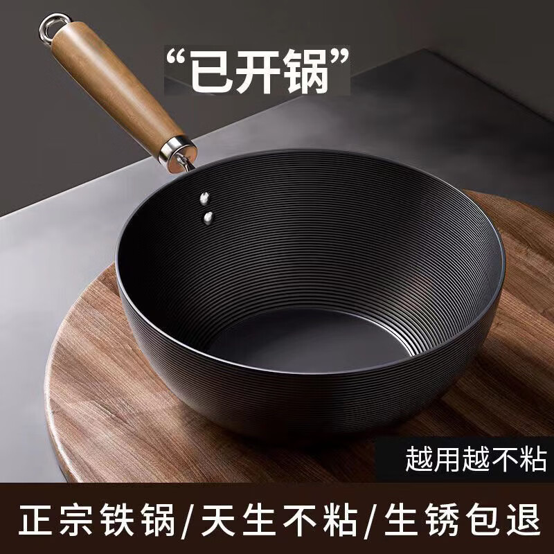 辰居老式极铁锅炒菜锅家用不粘锅平底迷你炒锅煤气灶电磁炉专用无涂层 【螺纹易洁-内外不粘】-单锅 24cm 京东折扣/优惠券