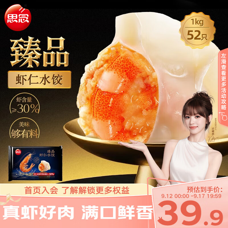 思念京东臻品虾仁水饺1kg50只 饺子夜宵儿童早餐速冻半成品中秋送礼