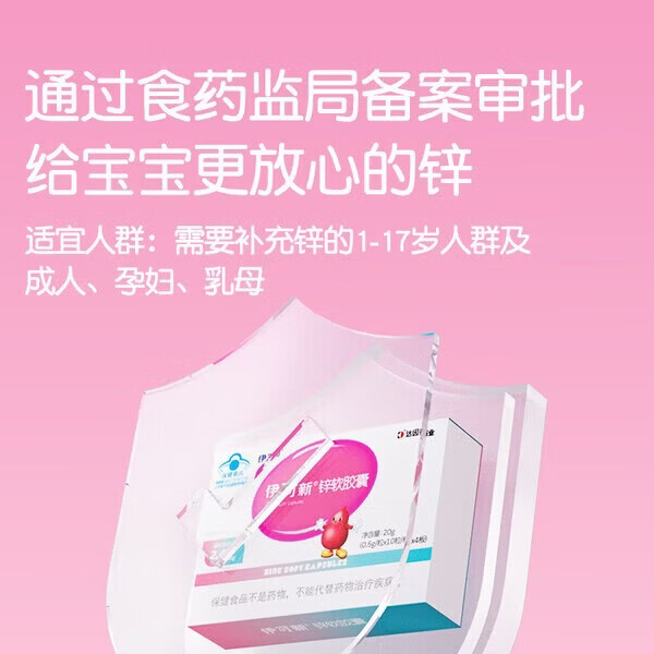 伊可新锌软胶囊挑食吃饭40粒补锌儿童补充成长营养科学吸收 锌软胶囊40粒 40粒*1盒
