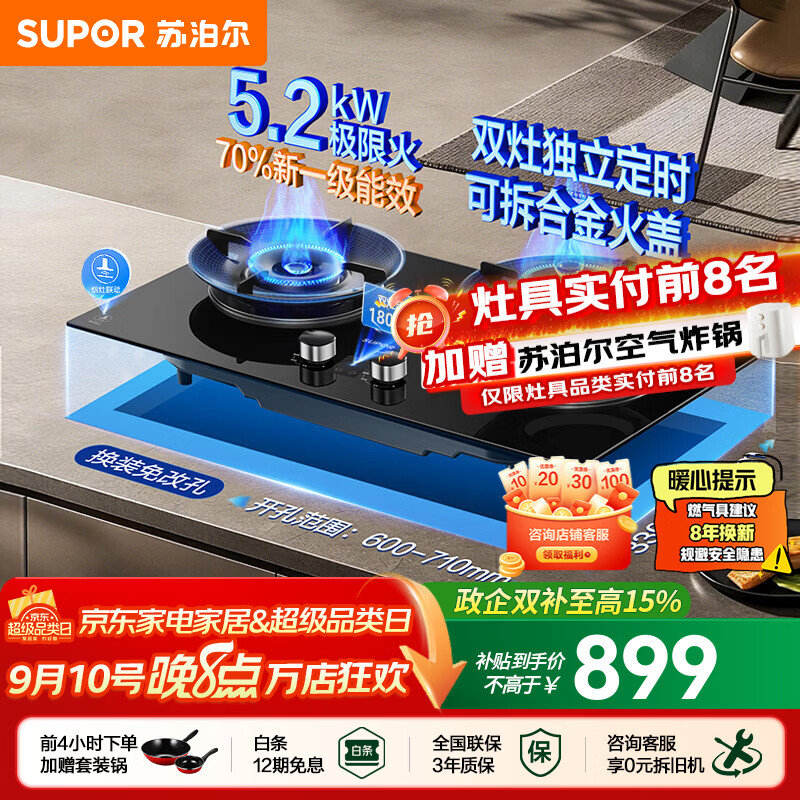 苏泊尔（SUPOR）燃气灶家用天然气双眼灶具台式嵌入式两用安装厨房5.2kw极限猛火70%热效智能双定时烟灶联动煤气灶 【双边定时+烟灶联动】5.2KW换装灶UL1 罐装液化气(20Y)