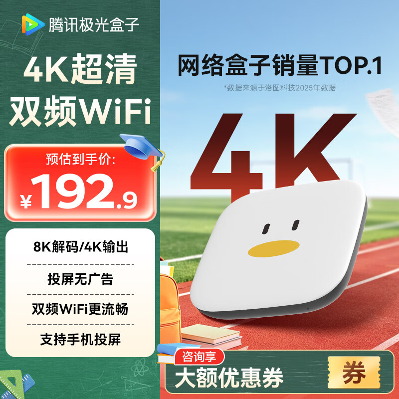 腾讯极光盒子6SE 电视盒子网络机顶盒 4K高清 全志H618芯片 HDR10 手机无线投屏 带网口