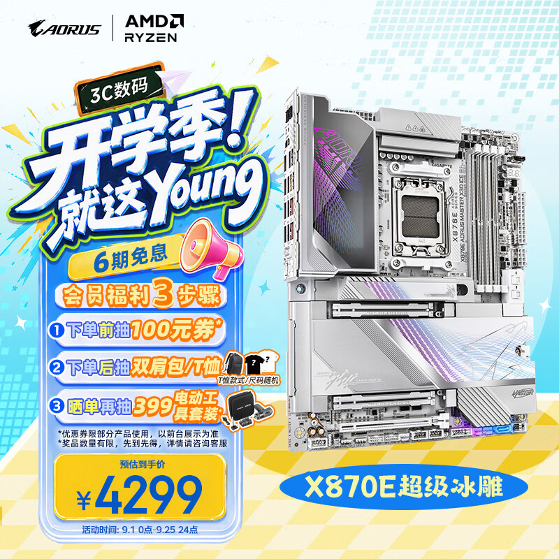 技嘉 超级冰雕X870E AORUS MASTER X3D ICE WIFI7 DDR5 图 2