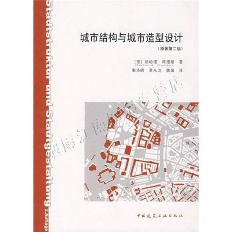 城市结构与城市造型设计【上新】