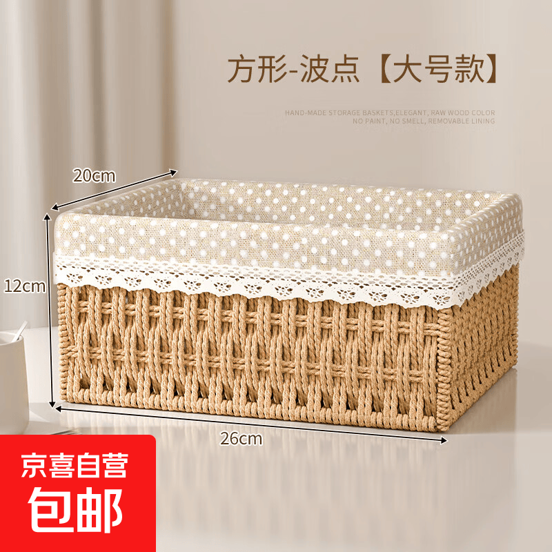 桌面杂物收纳盒编织收纳筐藤编家用衣物收纳箱化妆品储物盒子日式 米色大号：长26 宽20 高12 厘米