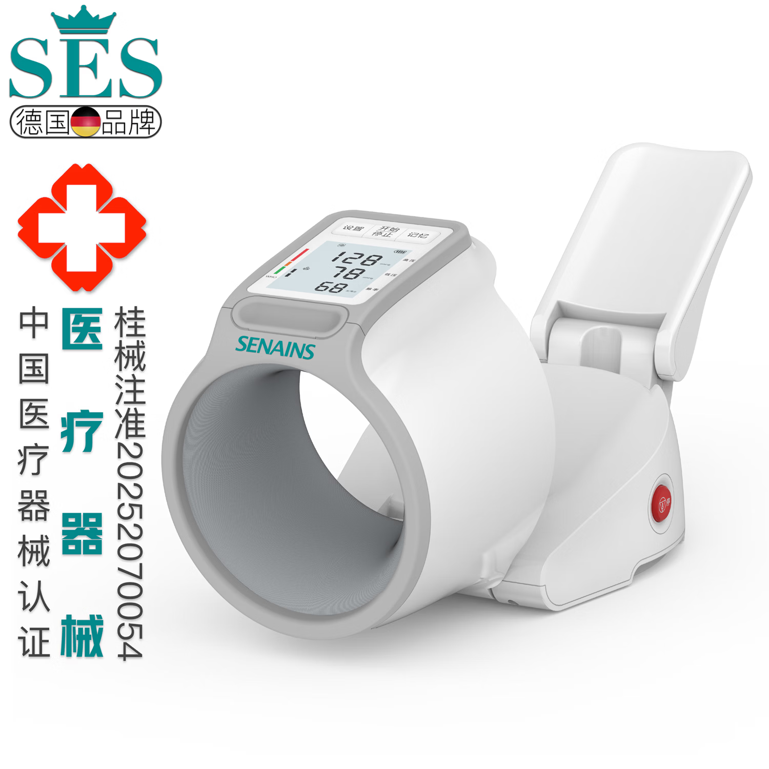 SES【德国】医用级高精准臂筒电子血压计测血压测量仪家用老人血压表 【医用级高精准】院线款