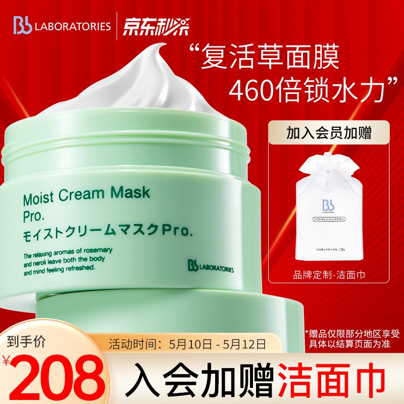 BbLaboratories日本进口复活草补水面膜保湿补水涂抹式面膜175g护肤品