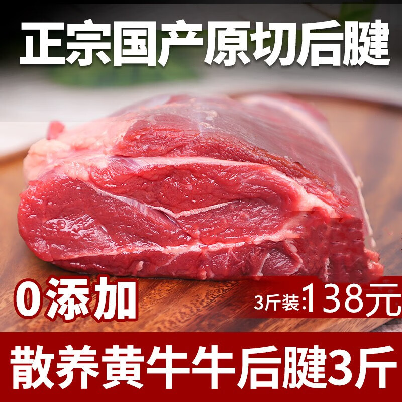 果鲜岛顺丰速运 黄牛腱子肉牛腿肉3斤装牛腱子新鲜后腱3斤原切黄牛