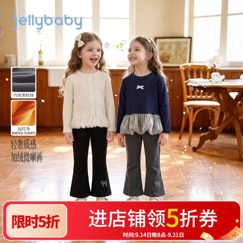 JELLYBABY【轻奢蝴蝶结远红外微喇裤】新品深秋女童保暖亲肤柔软针织裤 深灰 110