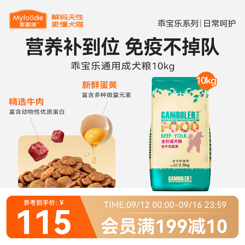 麦富迪狗粮 乖宝乐狗粮成犬通用均衡营养（牛肉蛋黄）10kg/20斤
