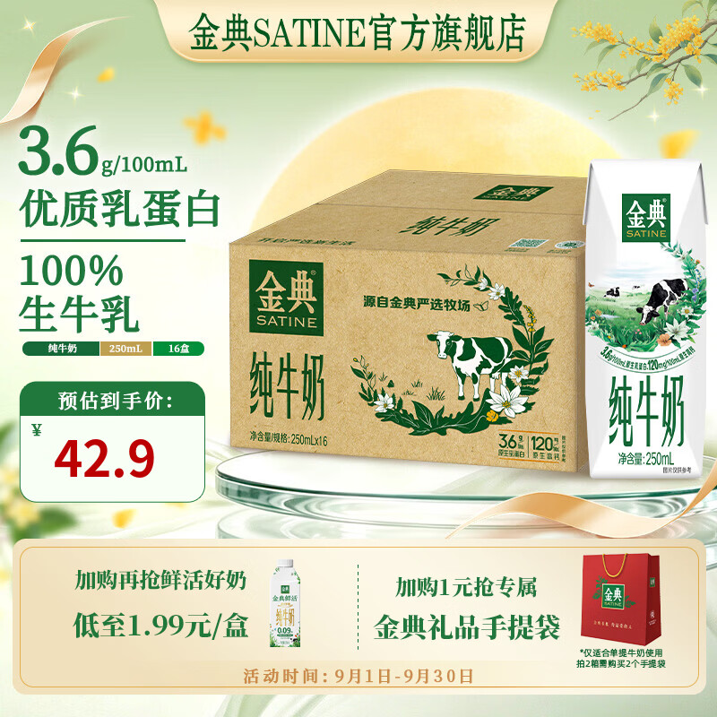 伊利【新鲜日期】金典纯牛奶 3.6g优质乳蛋白 原生高钙 牛奶整箱 金典纯牛奶250ml*16盒*1箱 7-8月产