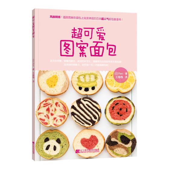 图案面包 烹饪/美食 书籍