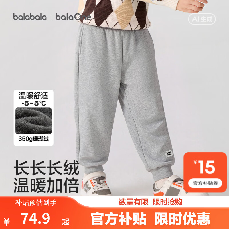 巴拉巴拉童装儿童加绒裤子男童女童2026秋冬装新款亲子保暖长裤休闲慢跑裤 雾浅灰 -珊瑚绒【防风蓄热】 150