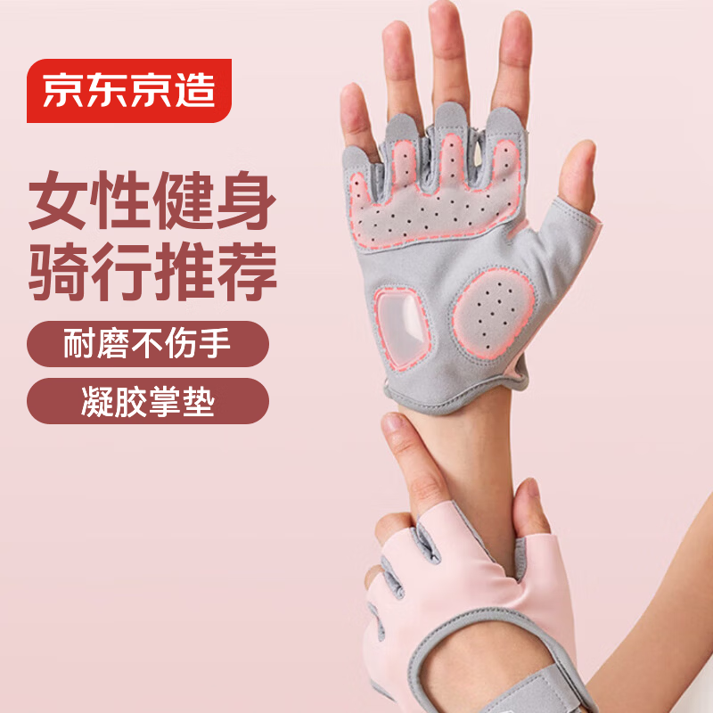 京东京造 健身手套运动 引体向上单杠骑行撸铁防滑半指手套女士粉灰 M码
