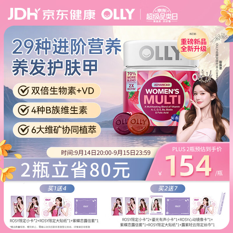 OLLY女性复合维生素软糖70粒成人女士多维B族维cd烟酰胺叶酸-升级款