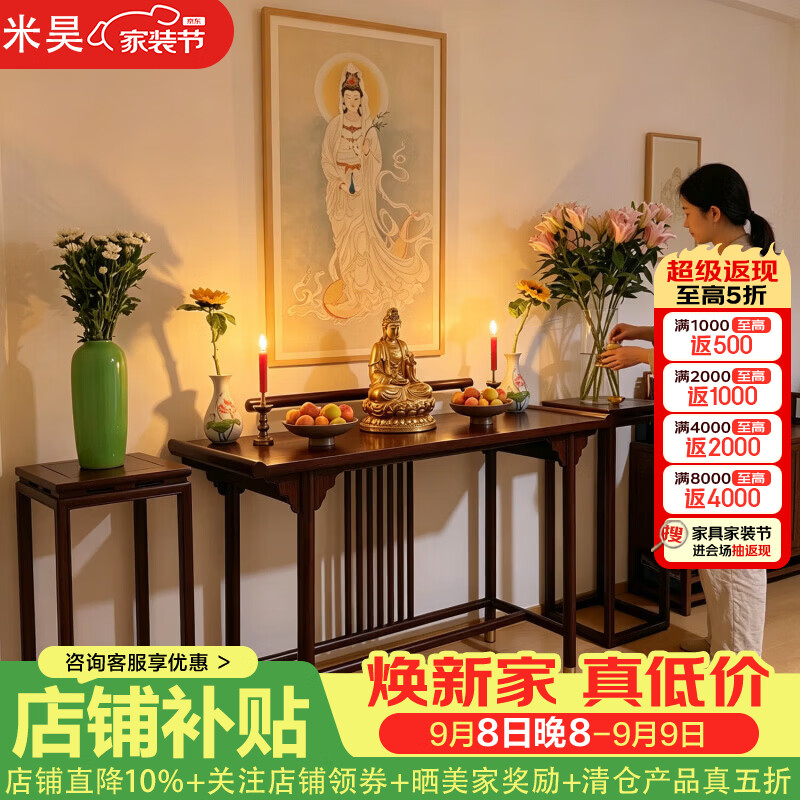 米昊供桌佛台家用香火桌供奉桌佛柜新中式财神爷柜神柜供台香案玄关桌 供桌佛龛80*30*80cm