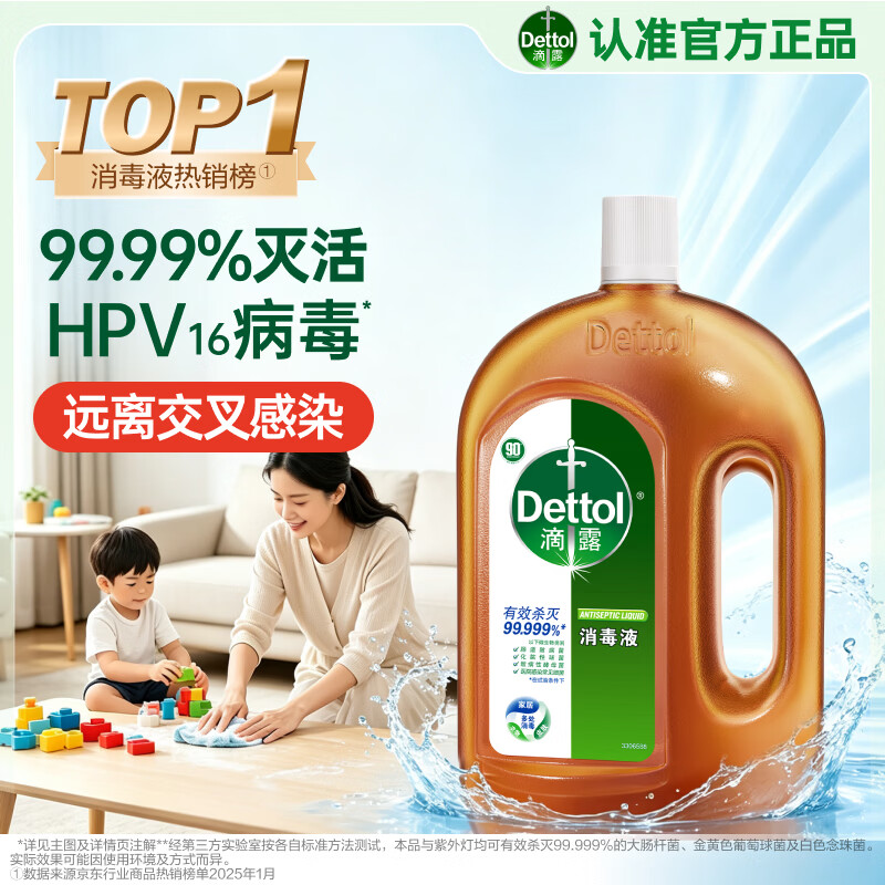 滴露（Dettol）消毒液衣物除菌液洗衣消毒水1.8L*1 衣物混洗杀菌除螨 非84酒精