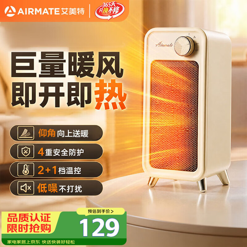 艾美特（AIRMATE）【即开即热】取暖器桌面暖风机小型热风机速热轻音节能家用卧室办公室桌下宿舍小太阳暖脚电暖器