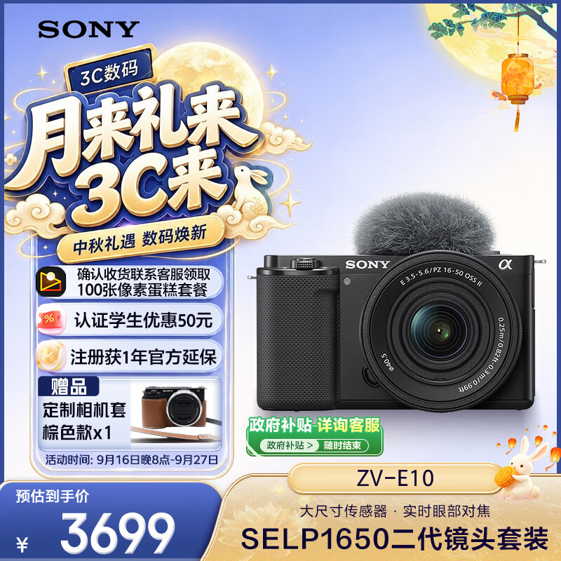 索尼（SONY）ZV-E10K APS-C画幅微单相机 新升级标准镜头套装 黑色 新套机镜头E PZ 16-50mm F3.5-5.6 OSS II