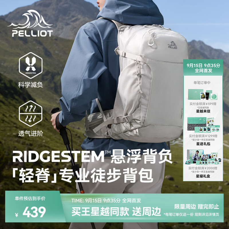 伯希和（Pelliot）【王星越同款】轻脊户外登山包男2026新款徒步包轻量化双肩包女 【冰雾灰】 丨RidgeStem系统 动态支撑透气