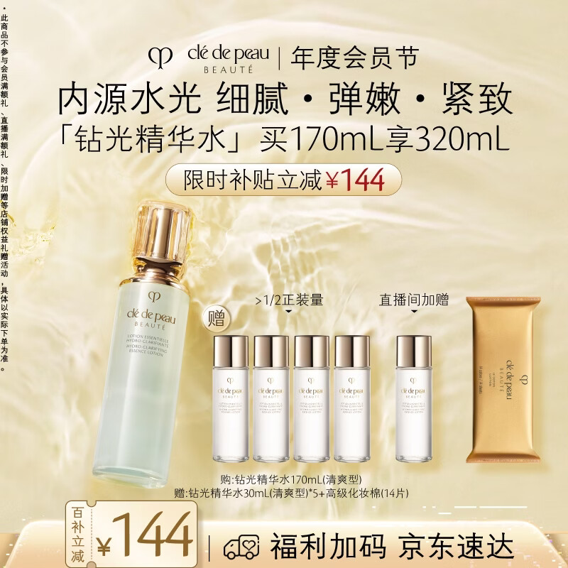 肌肤之钥CPB钻光精华水清爽型170mL 836元 - 86线报
