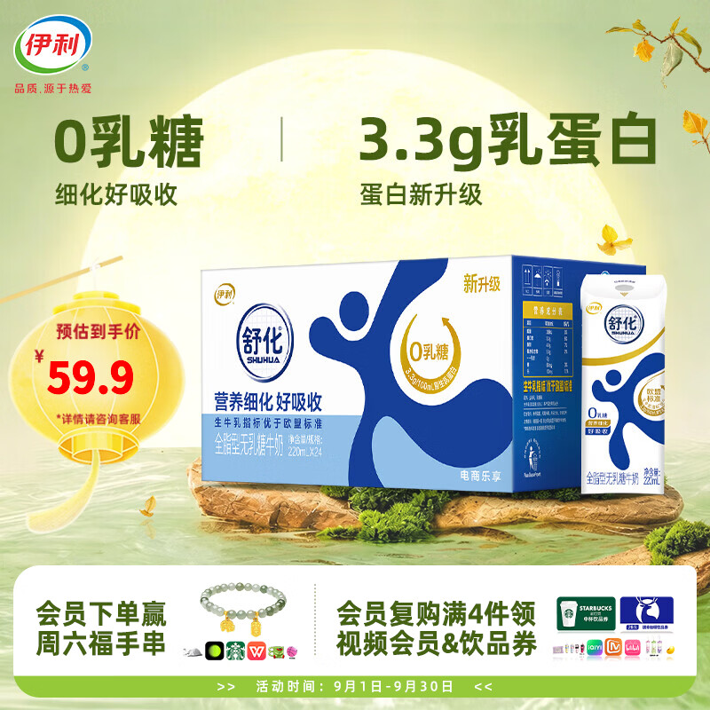 伊利舒化全脂牛奶220ml*24盒 43.96元 - 86线报