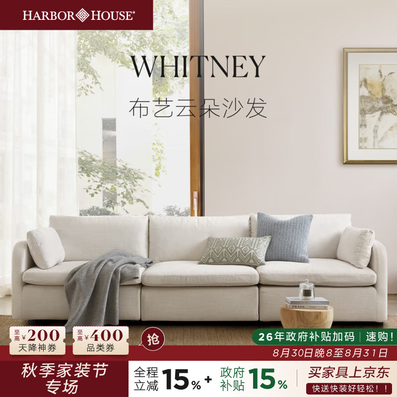 Harbor House美式现代轻奢布艺沙发中小户型高级感奶油风客厅家具三人双人沙发 Whitney 沙发-米白色 三人位 2.89m