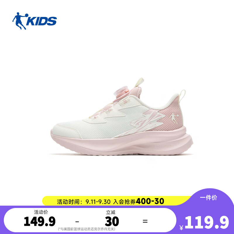 乔丹（QIAODAN）追光Pro儿童运动鞋女童秋季新款旋纽扣童鞋轻便减震休闲跑步鞋 象牙白/白桃粉 35