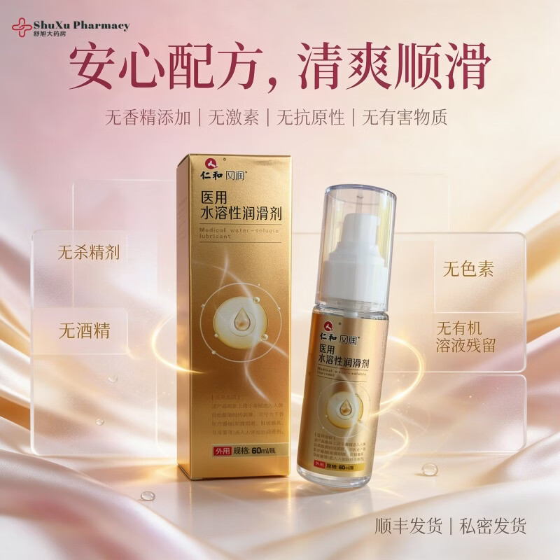 仁和医用级 水溶性润滑剂 润滑油润滑液夫妻用情趣用品护理液成人用品 【升级丝滑土豪金版】60ml-医用级无香精