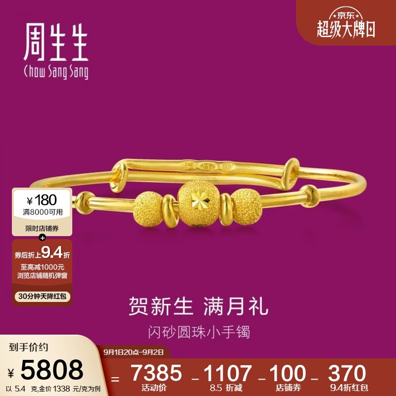 周生生黄金手镯足金婴儿宝宝周岁礼物满月送礼31484K计价5.4克
