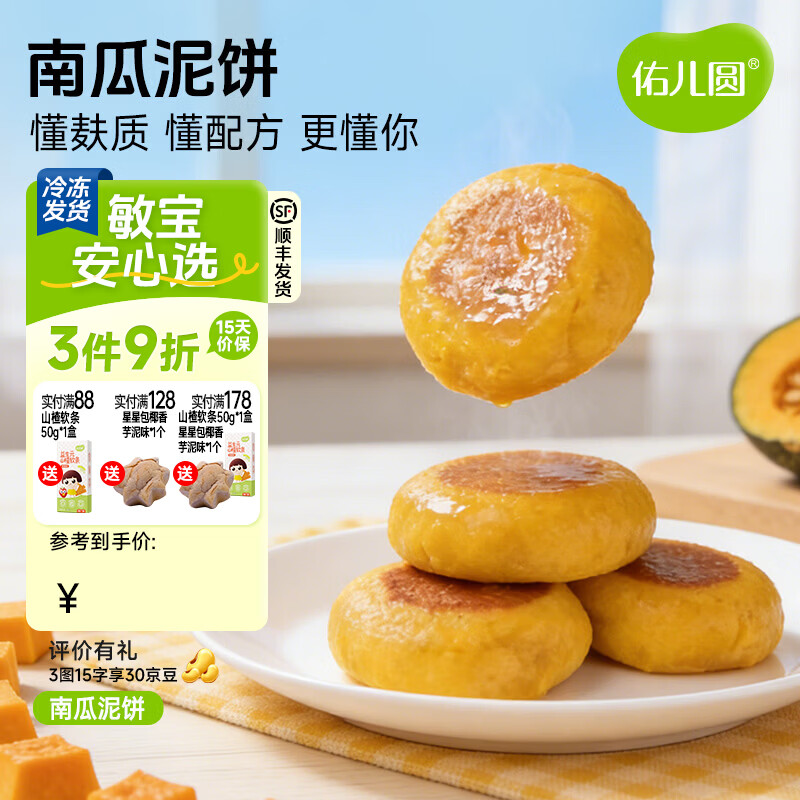 佑儿圆南瓜蜜薯泥饼350g孩子营养早餐儿童速食8粒装 独立无麸质生产线 南瓜泥饼