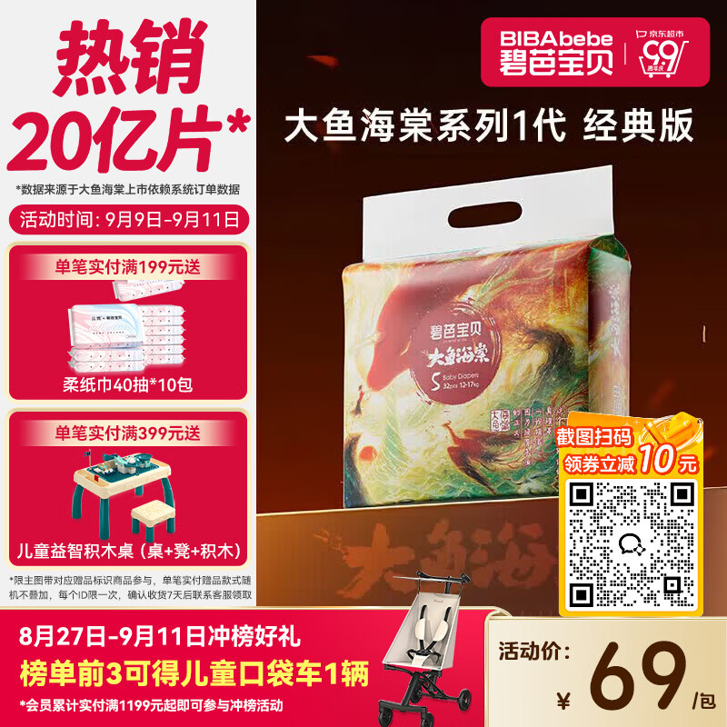 碧芭宝贝大鱼海棠纸尿裤XL32片(12-17kg)尿不湿 超薄透气大吸量 亲肤柔软