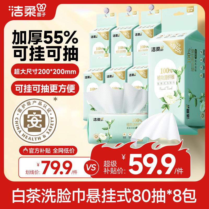速洁柔洗脸巾悬挂80抽拍2发16包 75元 - 86线报