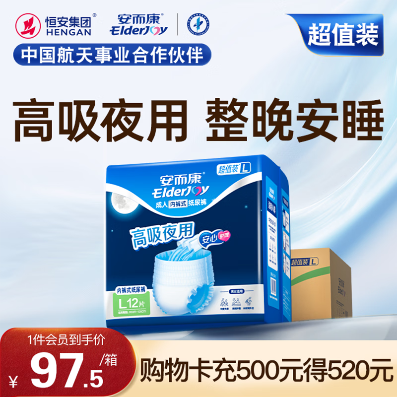 安而康（Elderjoy）超值装夜用型成人拉拉裤 高吸夜用 产妇尿裤 【箱装】超值装夜用型拉拉裤 L码 48片 /箱