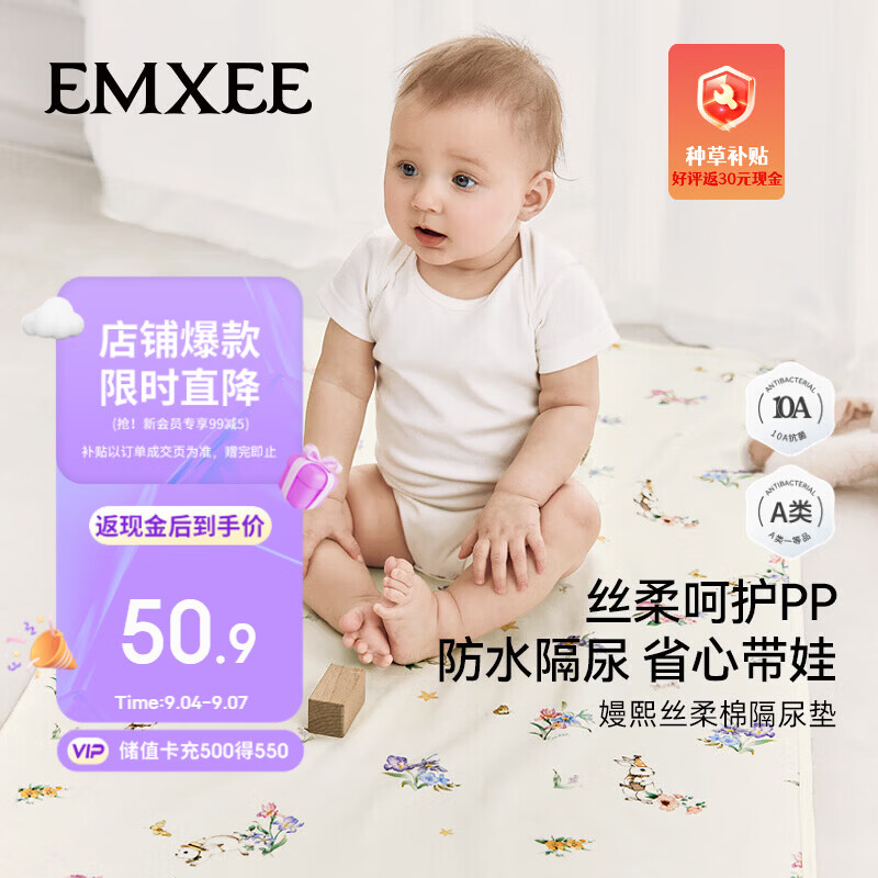 嫚熙可水洗隔尿垫70*90cm 赠30种草津贴 50.9元 - 86线报