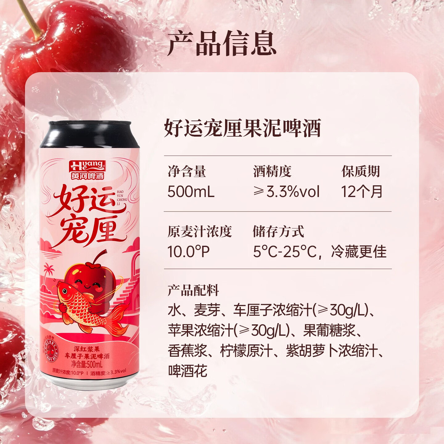 黄河啤酒精酿果泥啤酒芒果车厘子微醺果酒低度果啤果味酒500ml啤酒 整箱装 芒果果泥1罐+车厘子果泥1罐 尝鲜组合
