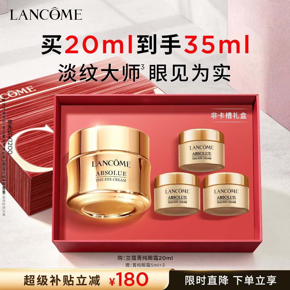 兰蔻菁纯眼霜20ml淡化细纹抗老护肤品化妆品礼盒生日礼物
