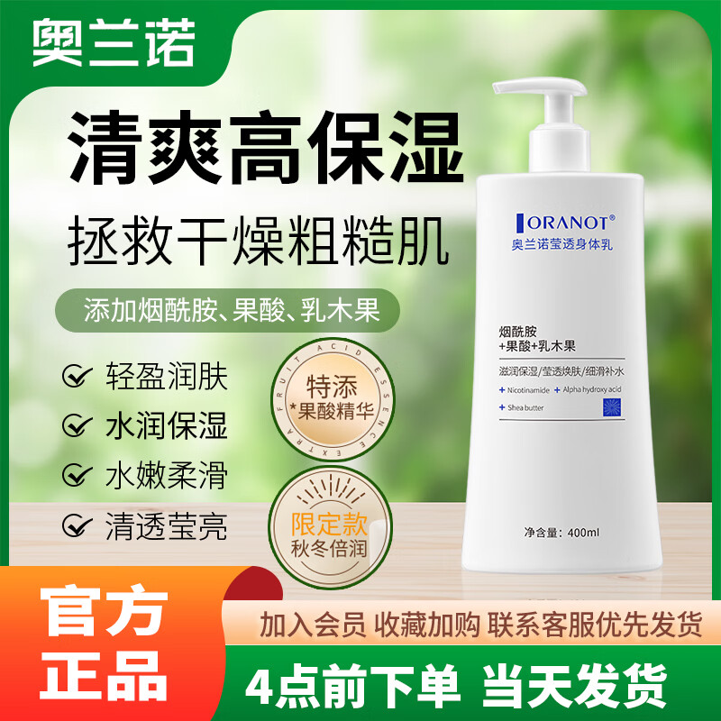 奥兰诺莹透身体乳女男保湿滋润润肤露浴后留香补水果酸香水型润肤乳 400ml-莹润身体乳1瓶+200g奥石榴磨砂膏1盒 磨砂膏+果酸全身抛光邪修成功密码