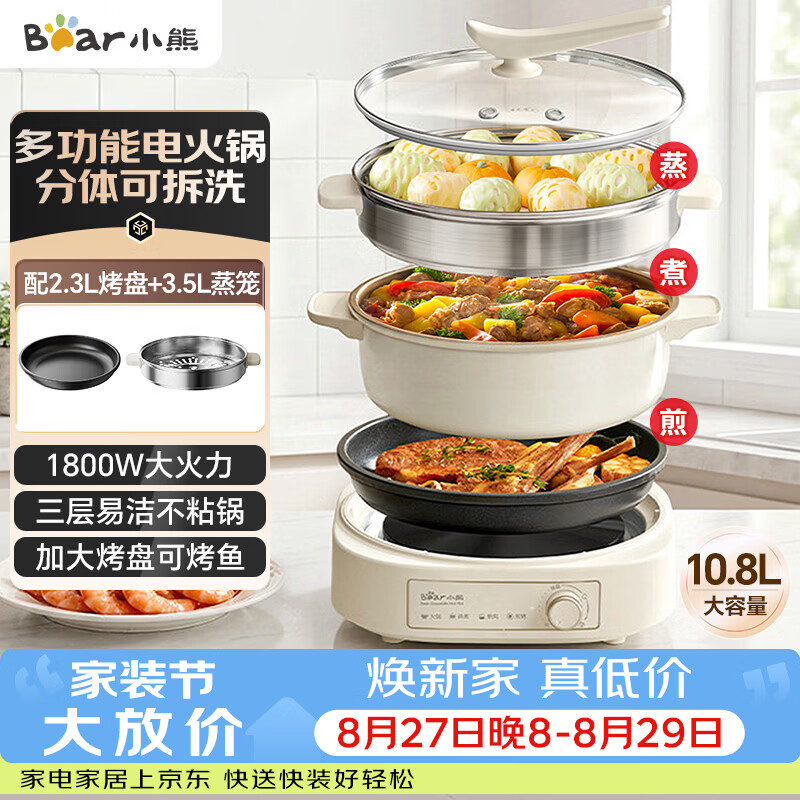 九阳旗舰店多功能锅 409.7元，小熊自营多功能锅 287.1元 - 86线报