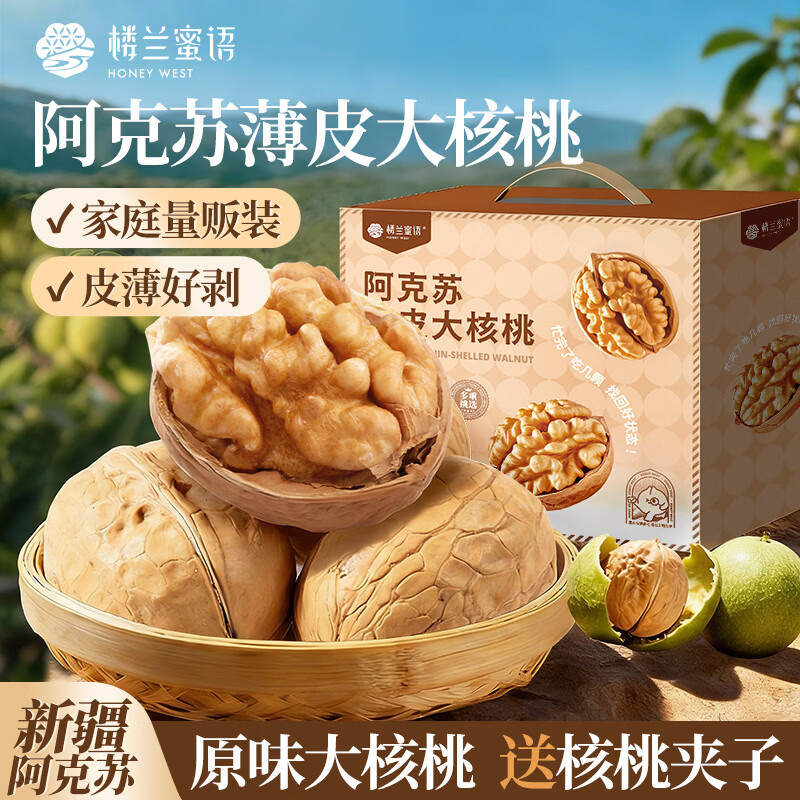 楼兰蜜语【新货】高品质阿克苏年新薄皮核桃5斤原味中秋礼盒特产坚果零食