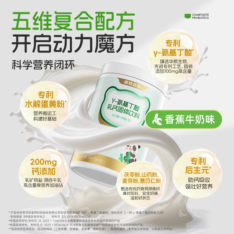 诺特兰德γ-氨基丁酸GABA乳钙固体饮料含后生元官方旗舰店 30袋*3桶 +试用装