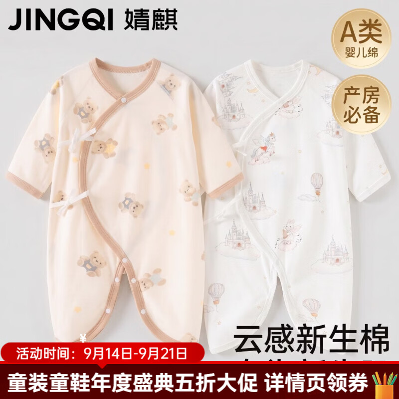 婧麒婴儿衣服新生儿连体衣秋冬蝴蝶衣纯棉宝宝0-3个月出生必备 【2件装】星云飞马+围巾熊 59cm
