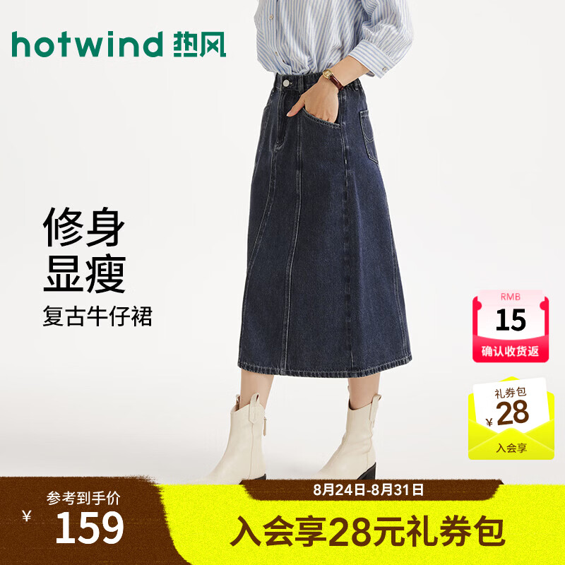 热风（Hotwind）女士牛仔半身裙2026年夏季新款复古深色显瘦高腰牛仔拉链伞裙 27深兰 S