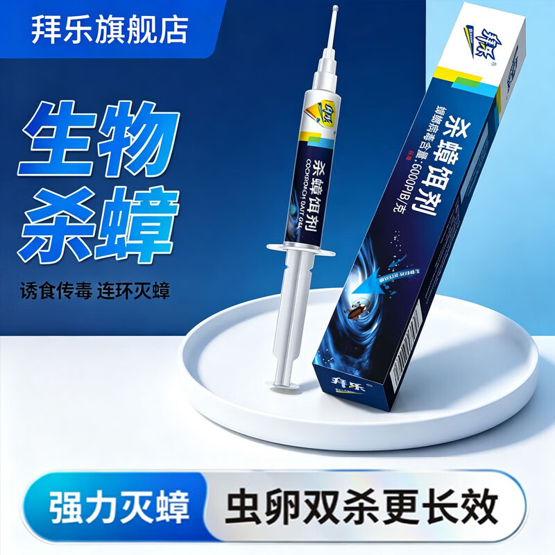拜乐(Biokiller)蟑螂药杀蟑饵剂 家用室内厨房客厅卫生间 虫卵双杀诱饵 1盒【适合小户型】生物杀蟑 京东折扣/优惠券