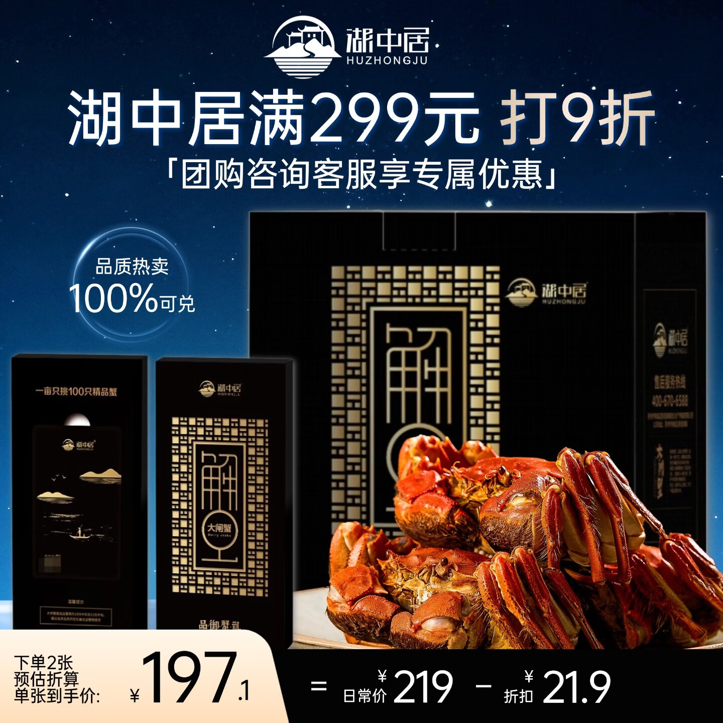 【礼券】湖中居大闸蟹礼品卡中秋节送礼生鲜提货卡1398型 公3.5两 母2.5两 5对10只螃蟹